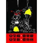 Old HK Sticker - 安全帽要常戴 安全套要旁身 